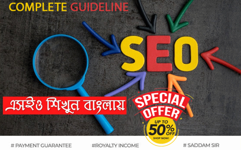 এসইও কি? কিভাবে এসইও শিখবো? Free SEO Full Course