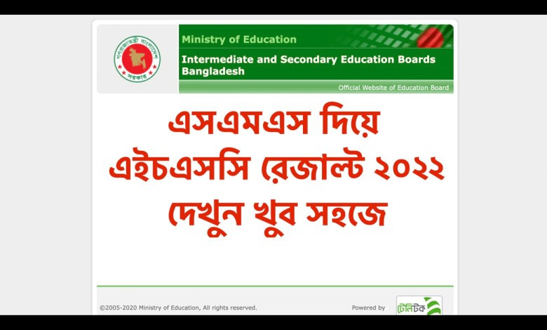 HSC Result 2022 By SMS within 30 Seconds